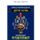 제4회 안동농아인협회 미술전시회 | 배선희와박성진 보석설치미술 그랜드오픈식 식순 및 시나리오 #페이지