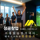 명문스크린골프 이미지