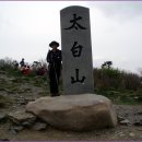 백두대간 제24구간(태백산), 민족의 영산 태백산을 넘어..