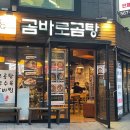 곰바로곰탕 이미지