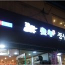 풍년갈비 이미지