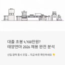 주식회사 태양자동차정비 | 대졸 초봉 4,700만원? 태양연마(Sunmight) 2026 신입·경력 채용 완전 분석