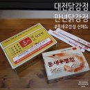 경성유치원 | 대전 닭강정 맛집 만년닭강정 :: 신메뉴 통새우깡정 먹었어요!