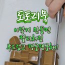 묵