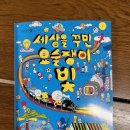 요술쟁이 - 거제시 옥수로 10-16 | (마감)초등 5학년 1학기 과학 교과연계 도서 『세상을 꾸민 요술쟁이 빛』 독서활동지 무료 나눔