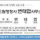 드림행정사 변태엽사무소 이미지