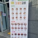 고봉민김밥인기업도시점