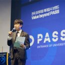 패스체대입시분당센터 | [다시 보는 PASSTIVAL] 전국이 열광했던 2025년의 여름, 올해 더 강력하게 돌아온다!