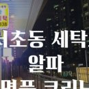 자이 명품 크리닝 이미지