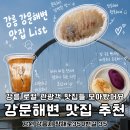 정남회식당 | 강릉 강문해변 맛집 추천 리스트 로컬 여행객 다 사랑하는곳