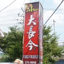 대장금유통