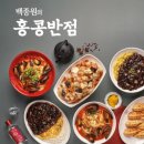 홍콩반점 네이버블로그