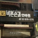 바른손안마원 이미지