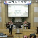 2024.05.14 도계노인대학 (신명석_삼척시 폐광지역 사업단장) 이미지