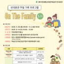 엄마와 딸이 함께하는 MZ 메이크업 배우기 | 원주시 평생학습관 반곡분관, 주말 가족 프로그램 ‘온 더 패밀리’ 5기 운영