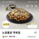 노랑통닭역북점