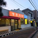 성은식당 | 제주 맛집 갈치조림 성은식당