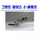 그랜드 맘모스 Z-클랭크 60,000원 이미지