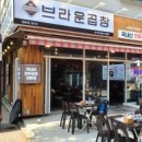 브라운곱창(인천논현본점)