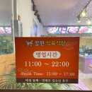 GR(장성군)-[삼동로]-상-2 | 전남 장성 맛집 장원 식육식당 싱싱한 육회비빔밥과 뜨끈한 국밥이 일품인 곳