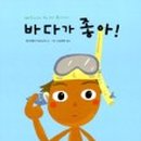 바다가좋아 이미지