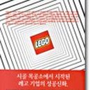 레고스토리