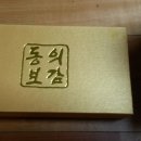 남가람한의원 이미지