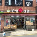 한일특산물