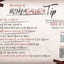 사쿠라멘야