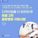 의료법인은성의료재단좋은삼선병원 | 포괄 2차 종합병원 지원사업 , 부울경 리스트 등 쉬운설명