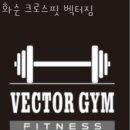 화순 크로스핏 벡터짐 이미지