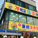 돌섬횟집 이미지