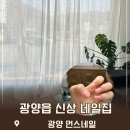 먼스네일