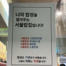 서울밥집 노량진점