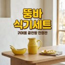 빙그레우유함안대리점 | 뚱바 식기세트 출시! 빙그레 바나나맛우유 도자기 식기세트 와디즈 펀딩 정보