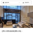 무주 마리나 스위트 펜션 이미지