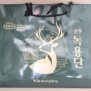 뉴질랜드부원점 | 광동제약 녹용단 1박스 30환, 먹는법과 효과 알아보기