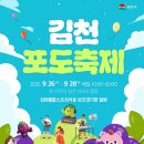 김천포도축제 이미지