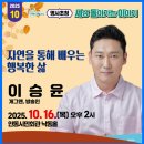 나는 자연인이다 ＜이승윤＞ 안동에 옵니다 이미지