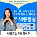 책통클럽공필왕학원