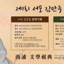 서포 김만중 문학기행 참가자 모집 이미지