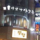 아맛나양꼬치 - 안양시 만안구 장내로 141 | 아맛나양꼬치