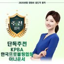 KPBA 한국프로볼링협회 아나운서 박예빈 이미지