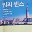 내 몸을 웃게하는 산야초(심화) | 독서 후기 : 입지센스