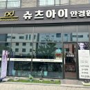 슈츠아이안경원