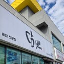 담백중문점