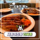 어진동_한뜰마을604동앞 | [세종 파스타/양식] 재방문 손님이 많은 어진동 레스토랑 '라쎄종' 오리 요리 솔직 후기