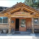 너와마을 이미지