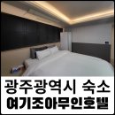 여기조아호텔 이미지