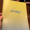 미소야송파